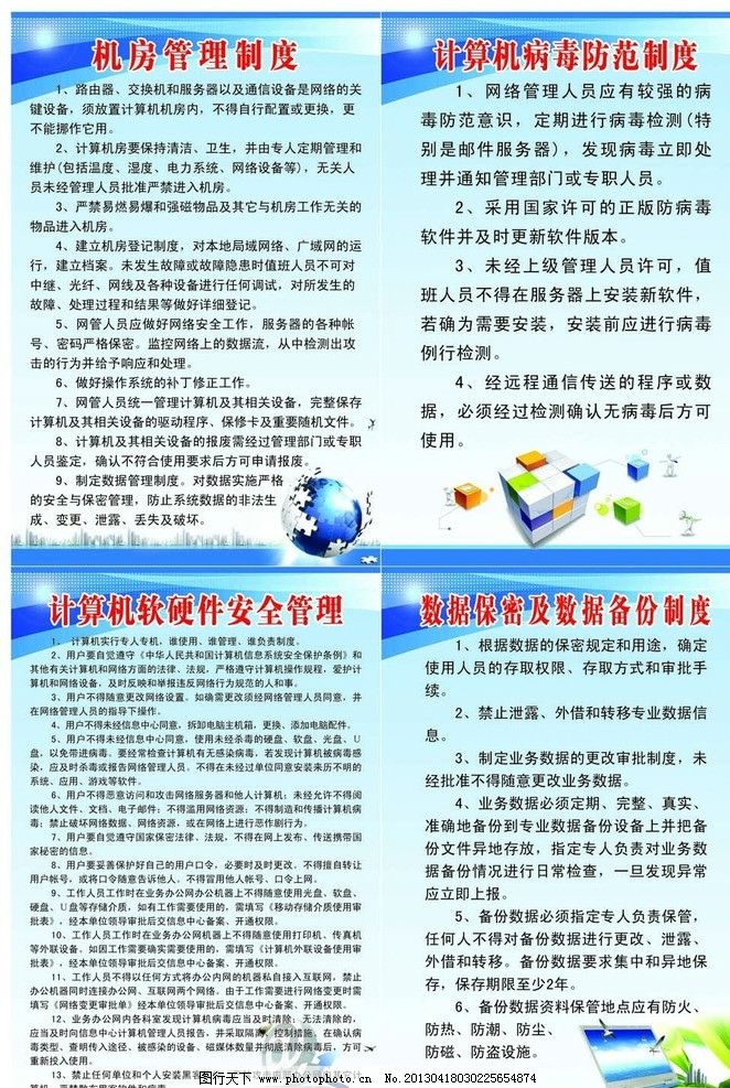 網(wǎng)絡(luò)科技與計(jì)算機(jī)軟硬件機(jī)房管理制度