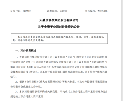 網(wǎng)絡(luò)安全布局再升級 天融信子公司2000萬元珠海設(shè)新公司